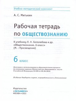 Обществознание 6 класс фгос