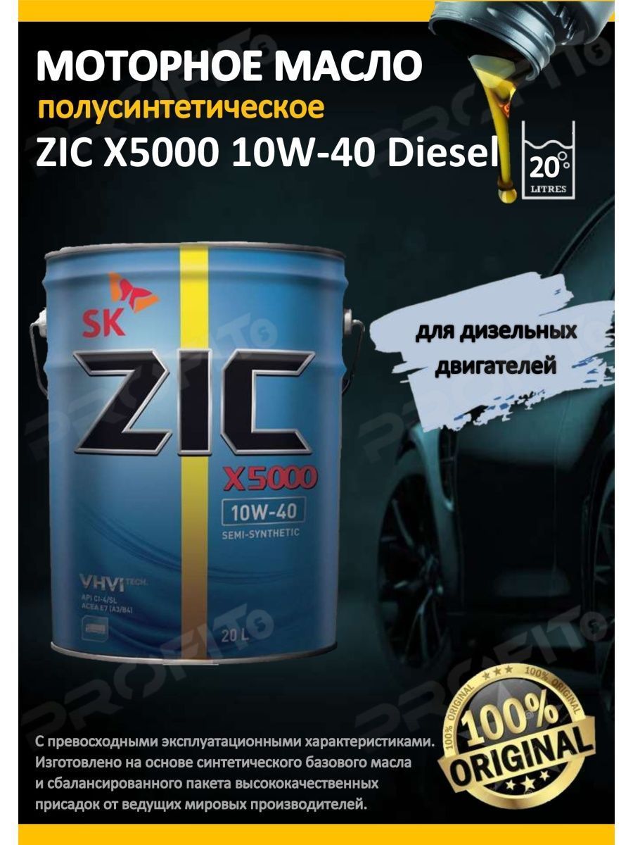 Моторное масло zic x5. ZIC x5 Diesel 10w-40 20л. Масло моторное полусинтетическое дизельное ZIC x5000 10w40. ZIC x5000 15w-40. ZIC x5000 10w-40 208 артикул.