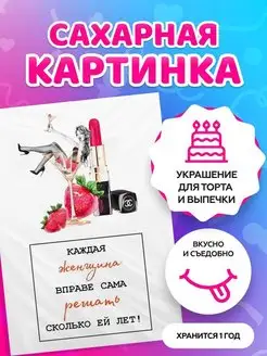 Сахарная картинка на торт