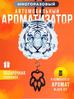 Ароматизатор в автомобиль