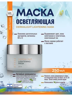 HL Lightening Mask Отбеливающая маска для лица 250 мл