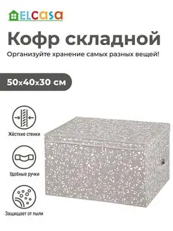 Короб кофр складной для хранения с крышкой, 50х40х30 см