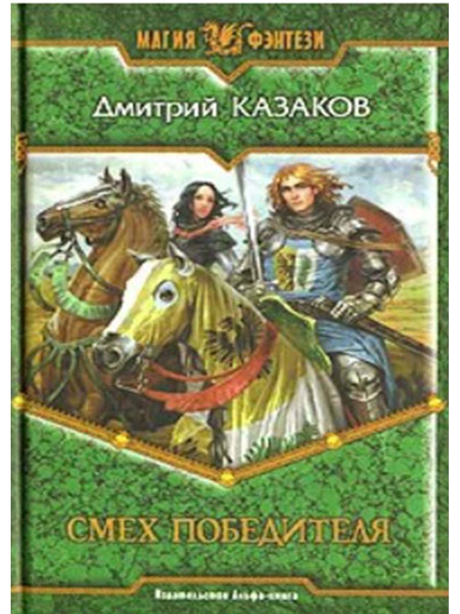 Книги дмитрия казакова