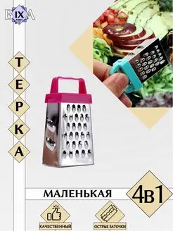 Мини тёрка, Тёрка для чеснока