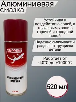 Алюминиевая смазка 3ton 520мл