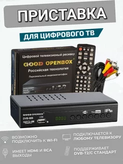 ТВ-приемник Good Openbox DVB-009, DVB-C