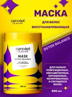 Маска для волос кератиновая Detox Balance