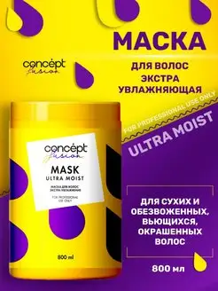 Маска для волос кератиновая Ultra Moist