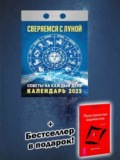 Календарь 2025. Сверяемся с Луной