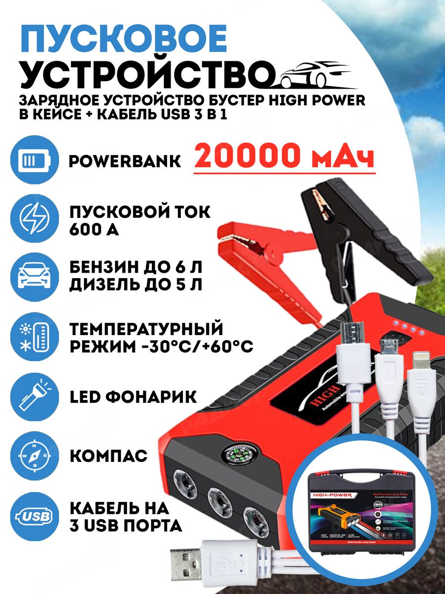 High power пусковое устройство