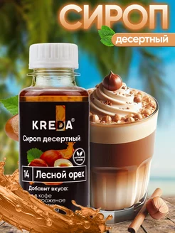 Сироп для кофе коктейлей и напитков и десертов 150 г