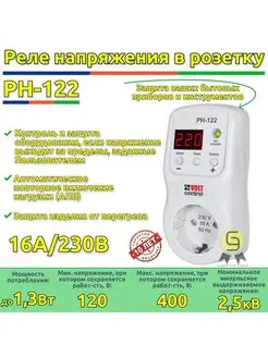 Реле напряжения в розетку РН-122