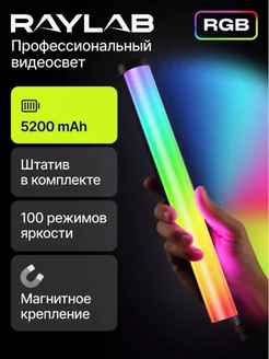 Профессиональный видеосвет RGB для съемки с аккумулятором