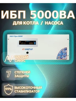 ИБП Pro-5000, 3500 Вт, 24V, интерактивный