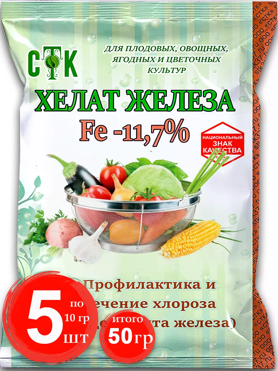 Хелат что это такое простыми. Хелат железа. Хелат железа удобрение. Хелат железа для растений. Хелат магния для растений