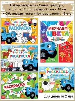 Набор обучающих книг с Синим трактором