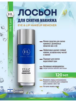 HL MAKEUP REMOVER Мягкое средство для снятия макияжа 120мл