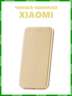 Чехол книжка на Xiaomi Redmi Note 10 Pro книжка