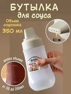 Соусник пластиковый. Дозатор. Бутылка