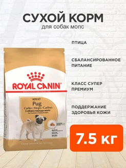 Корм для собак сухой Pug Adult Мопс 7,5 кг