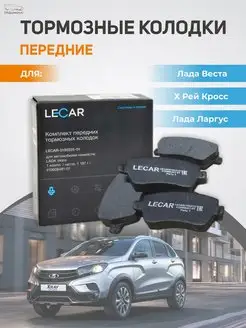 Тормозные колодки передние Lada