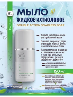 Double Action Soap Мыло ихтиоловое очищающее 150мл