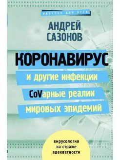 Коронавирус и другие инфекции