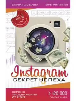 Instagram. Секрет успеха ZT PRO