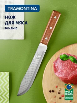 Нож кухонный Dynamic для мяса, лезвие 18 см