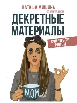 Декретные материалы