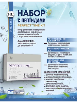 Perfect Time Kit Набор косметики для лица от морщин