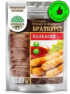 Готовые колбаски братвурст, 250 г