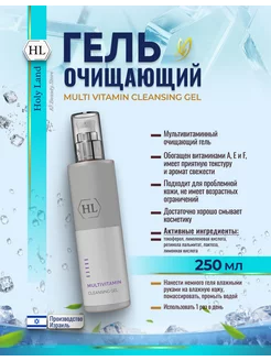 HL Multi Vitamin Гель для умывания лица с витаминами 250 мл