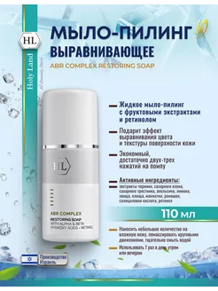 ABR Restoring Soap Мыло пилинг для умывания лица 110мл