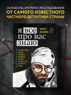 Я всё про вас знаю