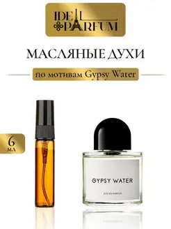 Масляные унисекс духи Byredo Gypsy Water