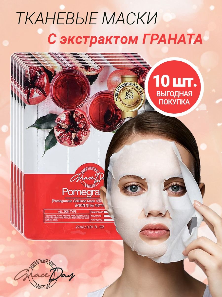 Grace face маска для лица. Маски GRACEDAY. Маски Grace Day Pore. Маски Grace Day тканевая Pore Pack.