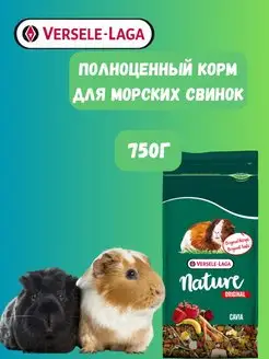 Корм для морских свинок Nature Original Cavia- 750г