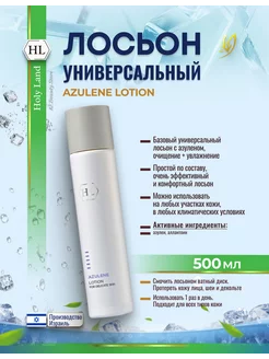 HL Azulen Face Lotion Лосьон увлажняющий для лица 500мл