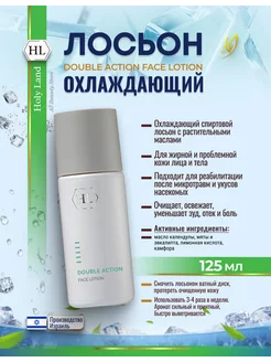 HL Double Action Lotion Лосьон для жирной кожи лица 125 мл