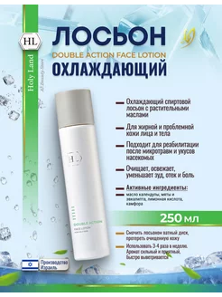 HL Double Action Lotion Лосьон для жирной кожи лица 250 мл