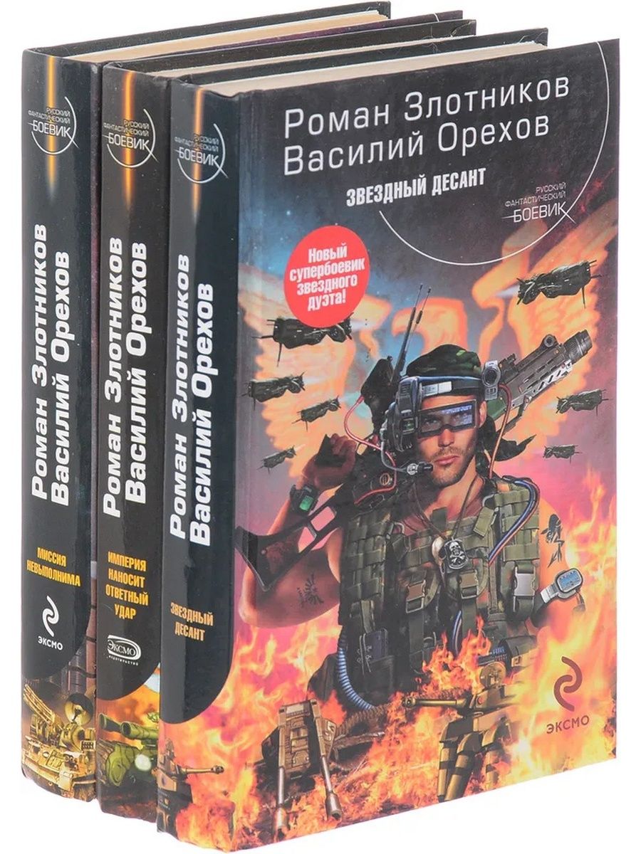 Злотников. Империя книга Злотников.