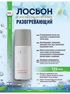 HL Acnox Plus Toner Лосьон для чистки лица, для волос 125мл