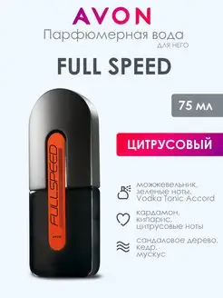 Мужская туалетная вода Full Speed