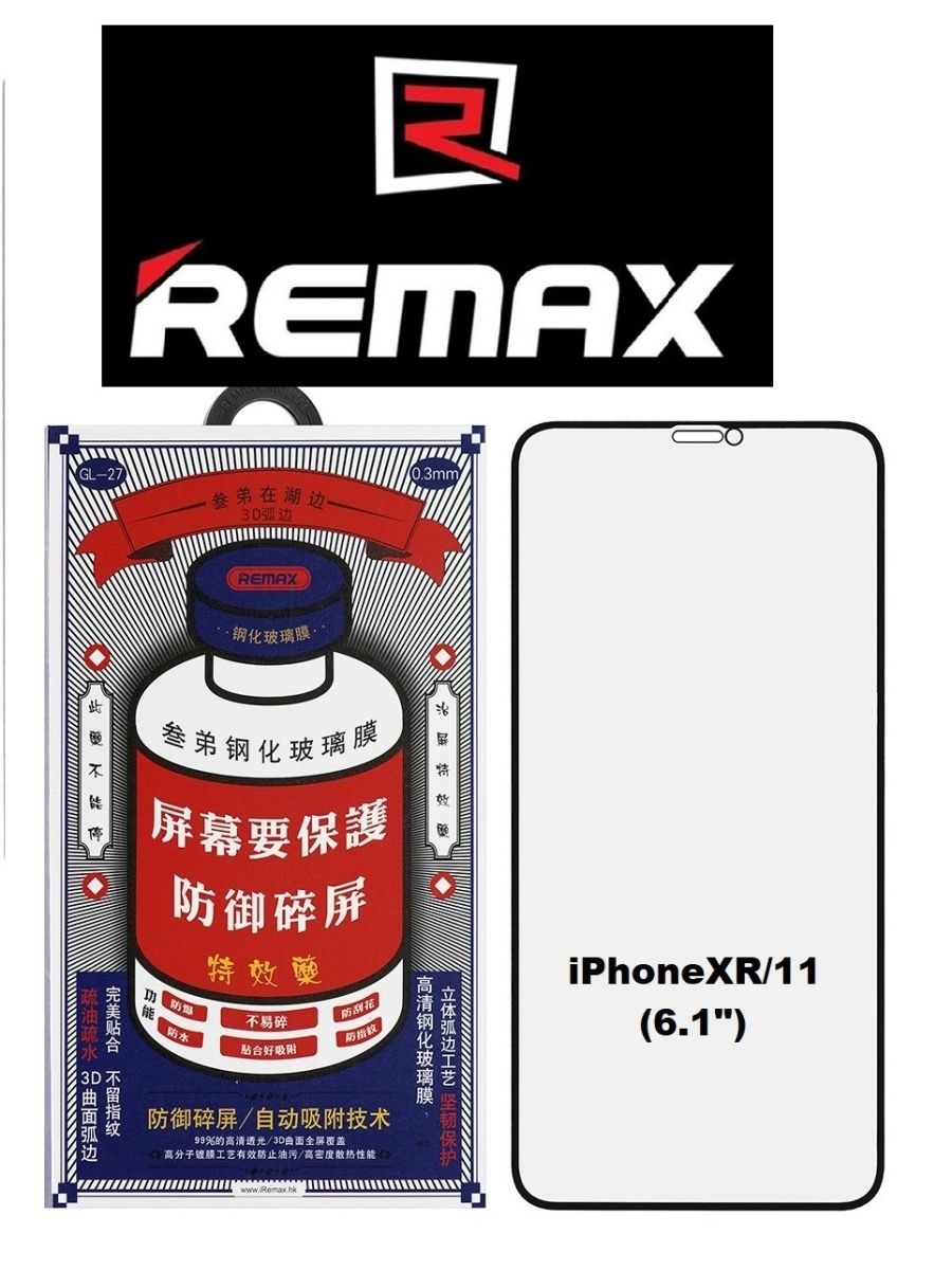 Защитное стекло remax iphone 11