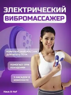 Ручной массажер Relax & Tone