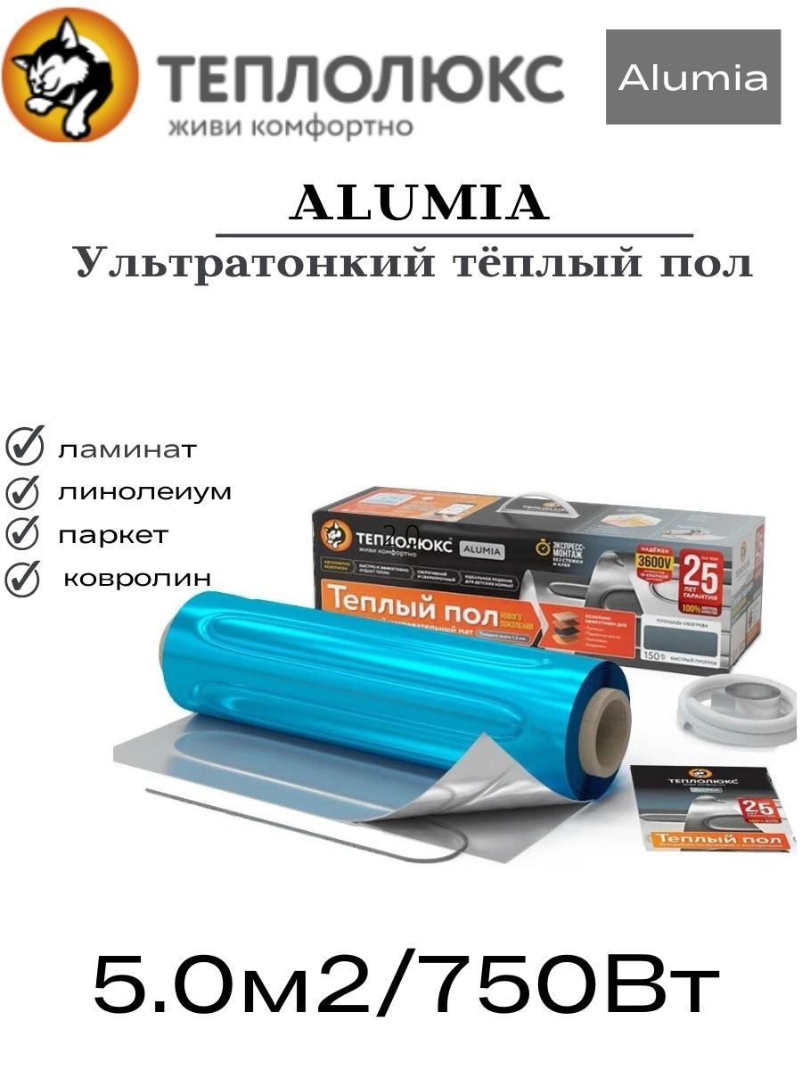 Теплолюкс alumia