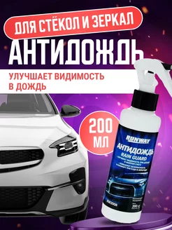 Антидождь для автомобиля RW2008 200 мл