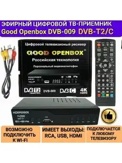 ТВ-приемник Good Openbox DVB-009, DVB-C