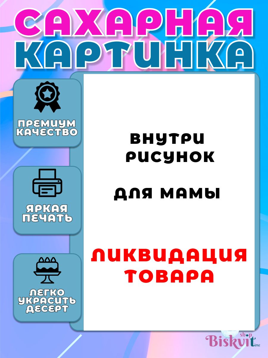 Сахарная картинка а4